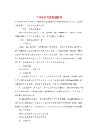 个体诊所自查总结报告