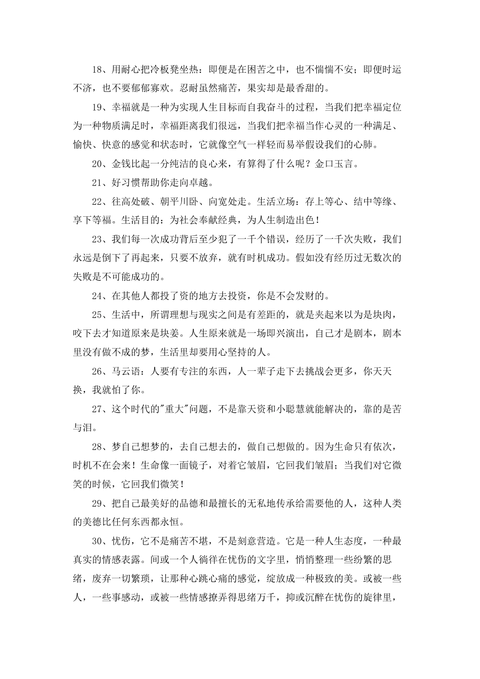 个性人生格言合集38条_第2页