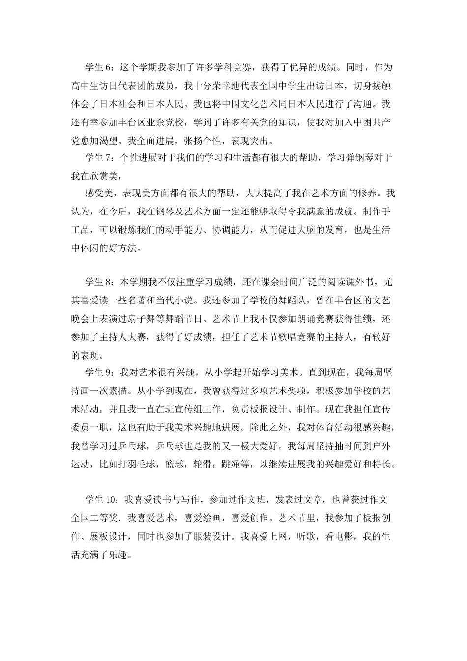 个性发展自我评价优秀事例_第2页