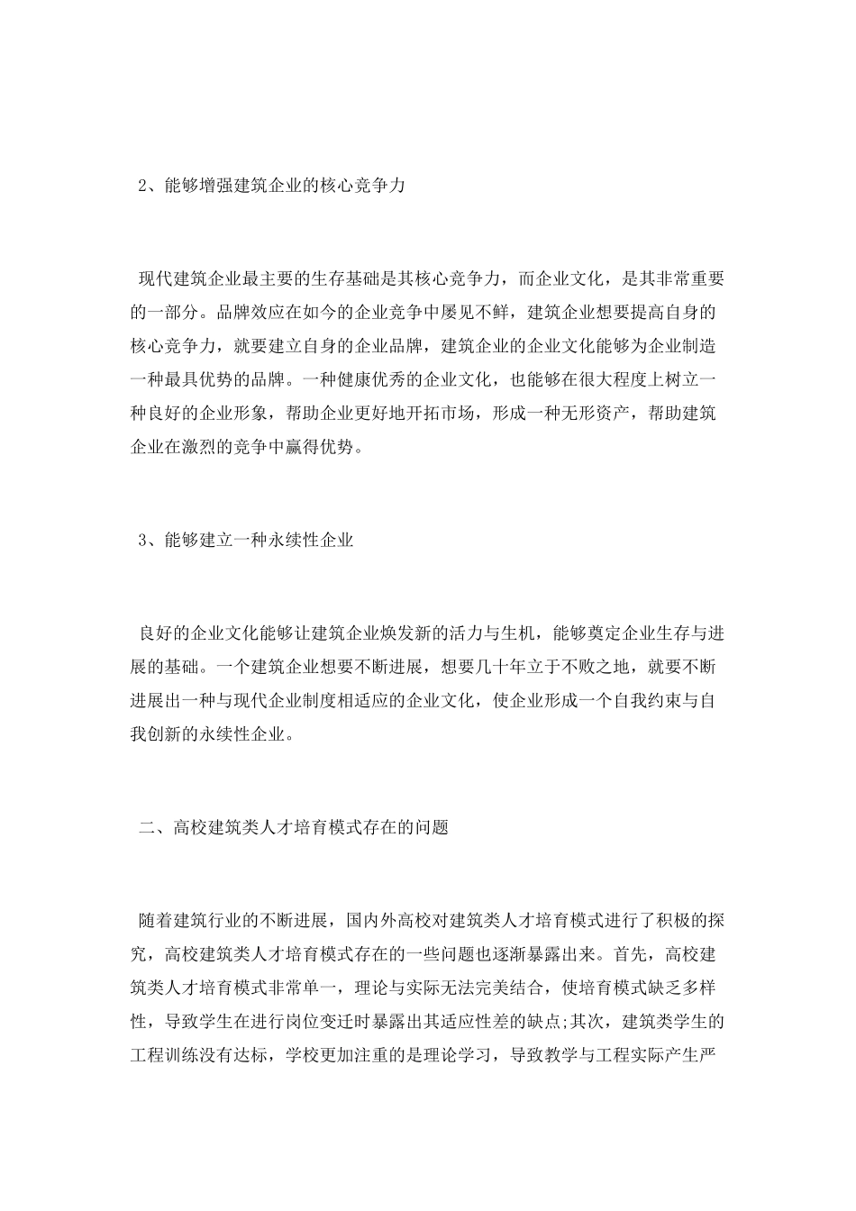 个性化教育论文_第2页