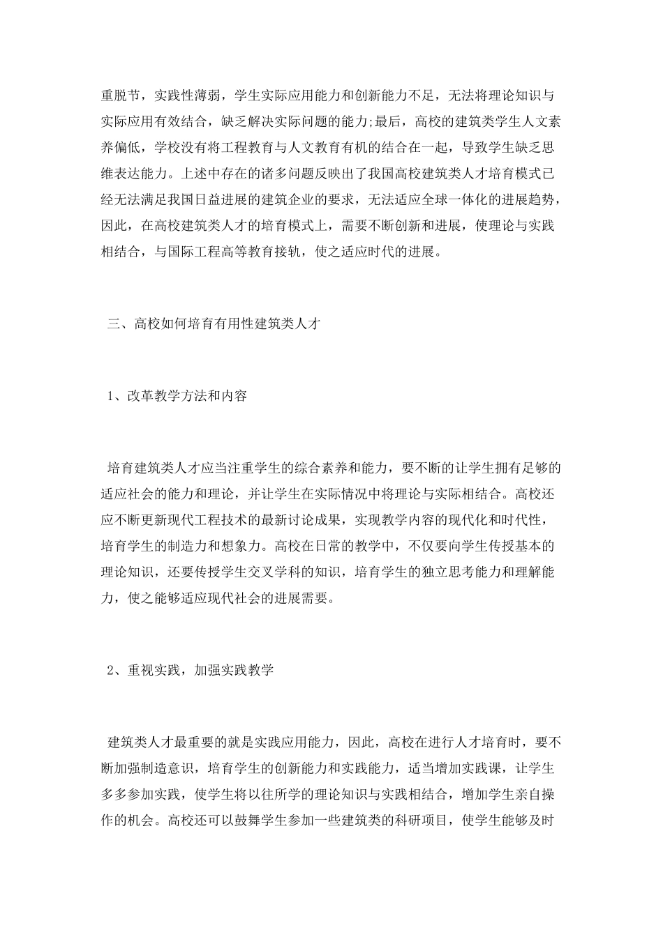 个性化教育论文_第3页