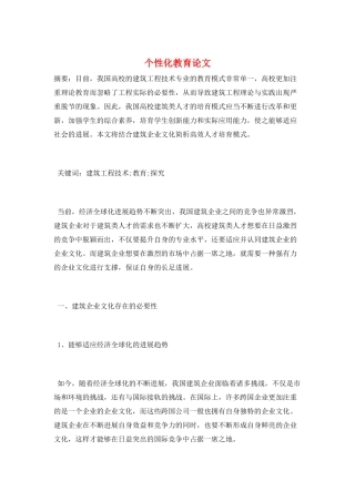 个性化教育论文