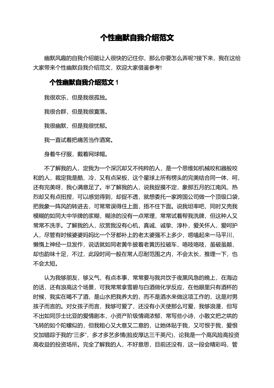 个性幽默自我介绍范文_第1页