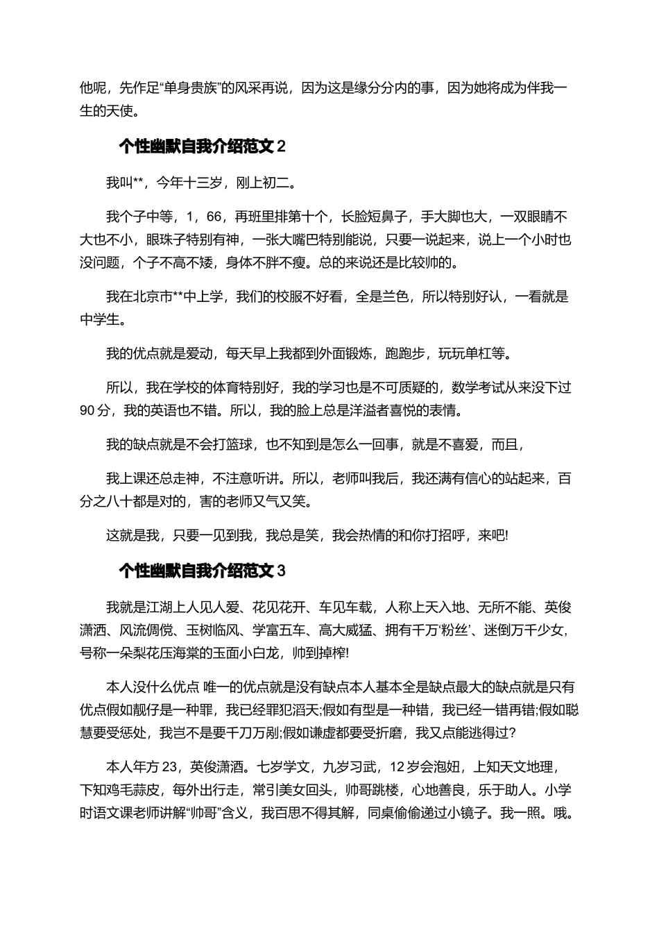 个性幽默自我介绍范文_第2页