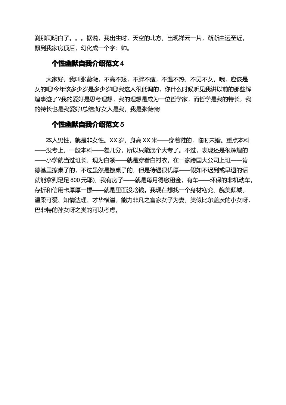 个性幽默自我介绍范文_第3页