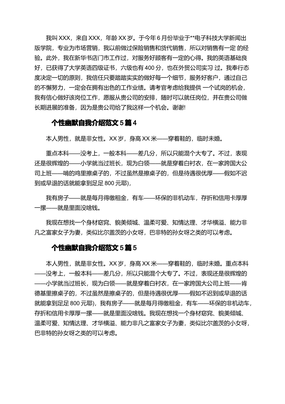 个性幽默自我介绍范文5篇_第2页
