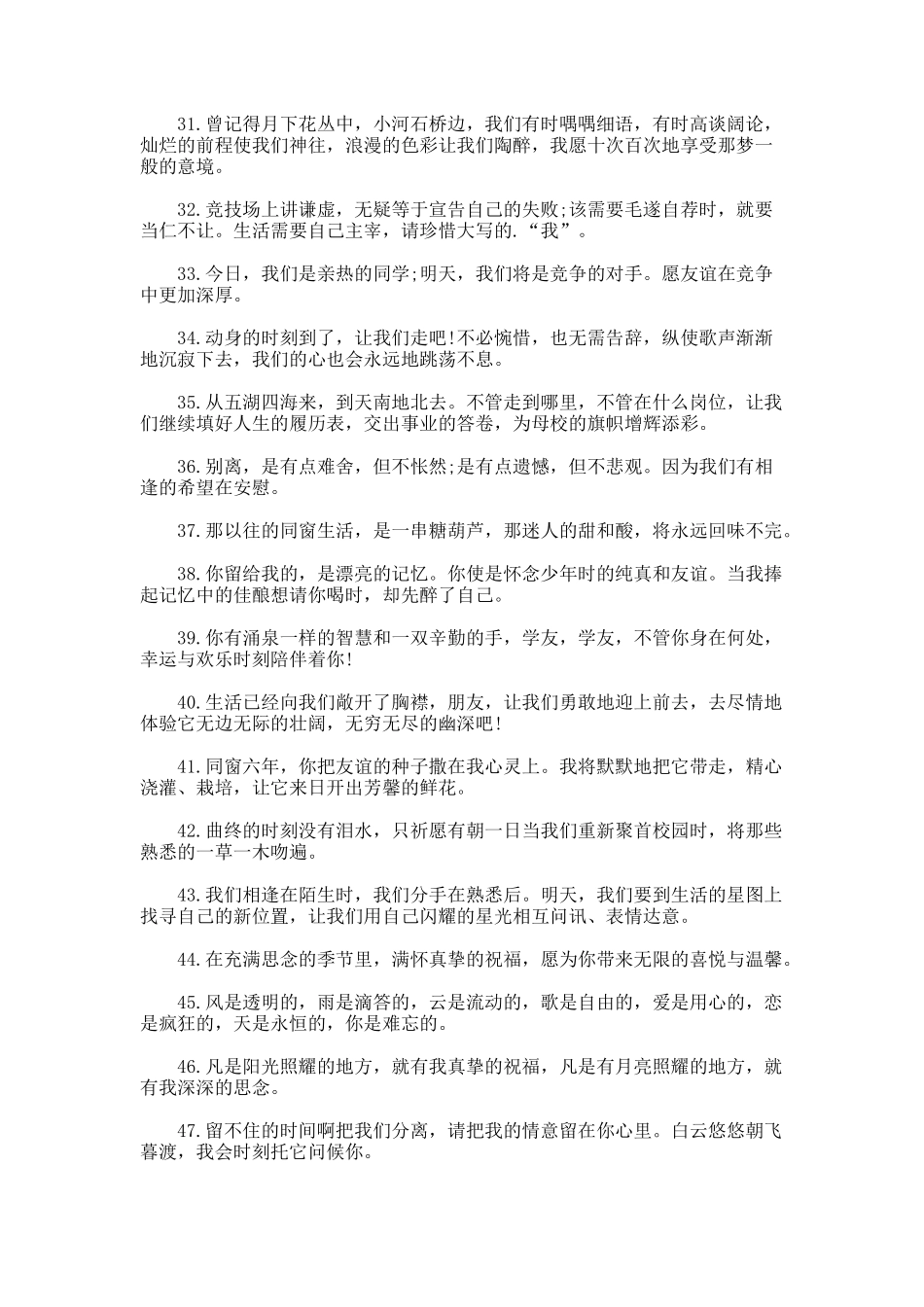 个性毕业寄语大全_第3页