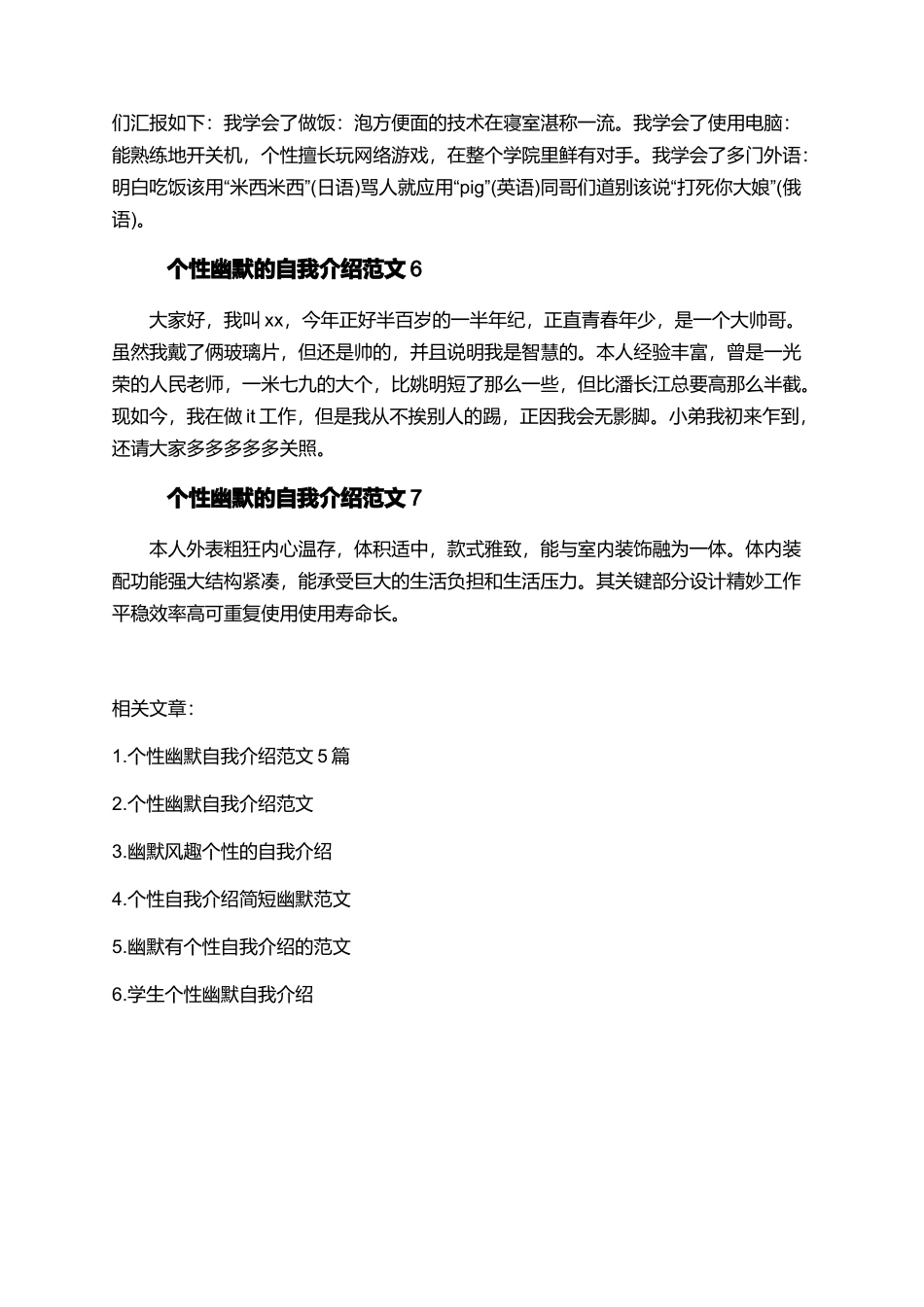 个性幽默的自我介绍范文_第2页
