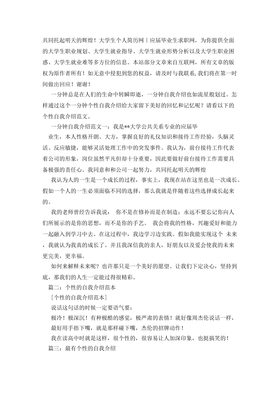 个性的自我介绍_第2页