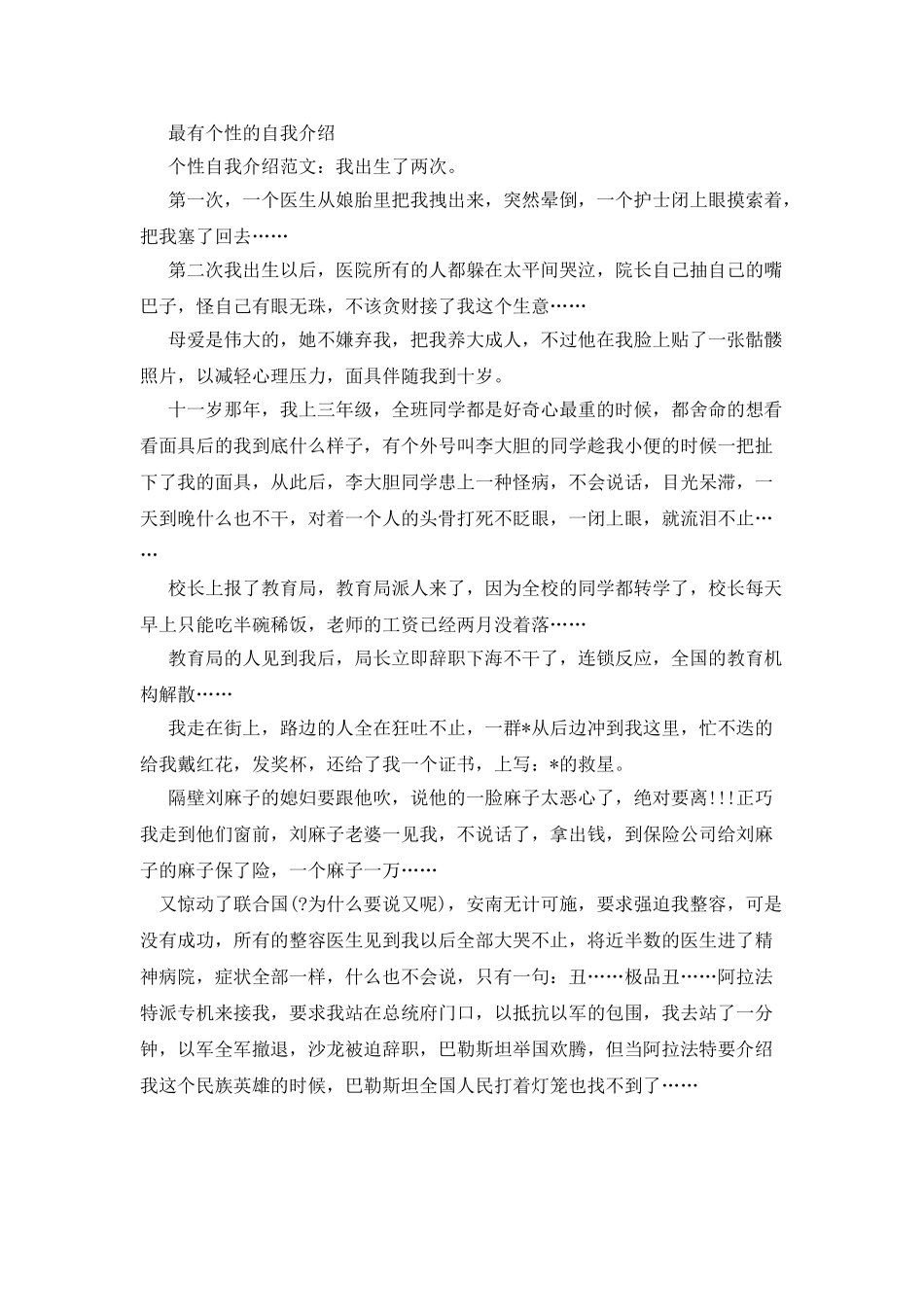 个性的自我介绍_第3页