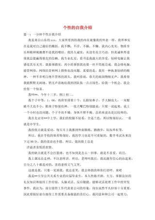个性的自我介绍
