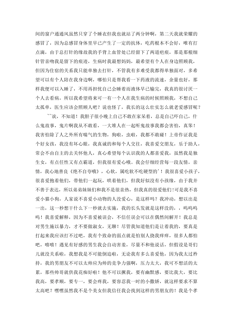 个性简短自我介绍汇总十篇_第3页
