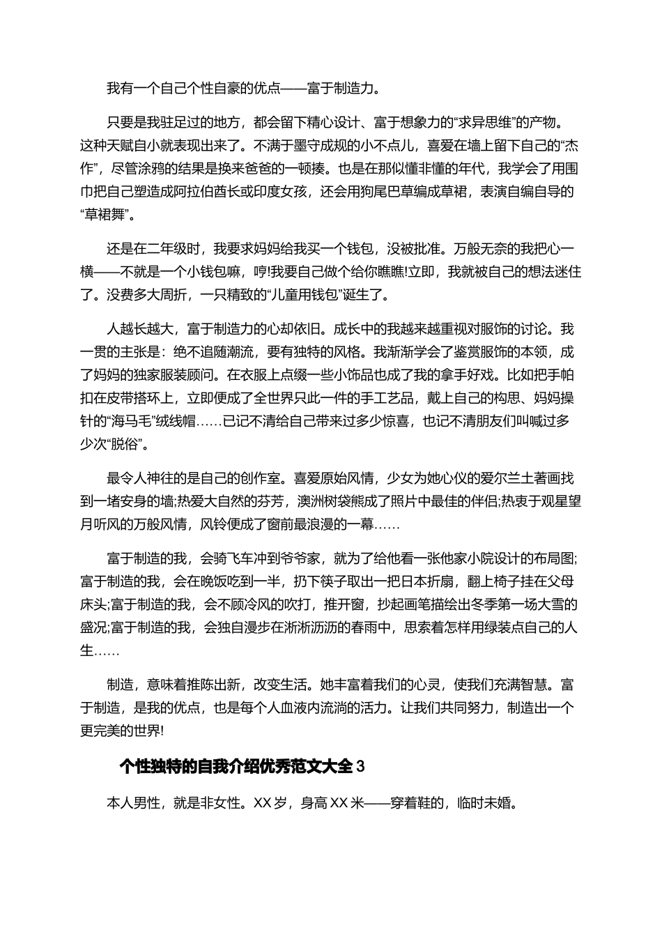个性独特的自我介绍优秀范文大全_第2页
