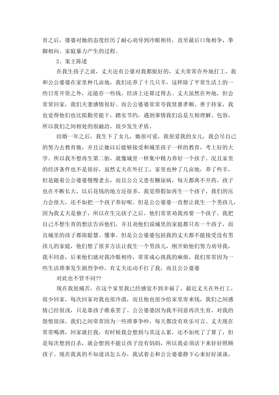 个案工作计划模板_第2页