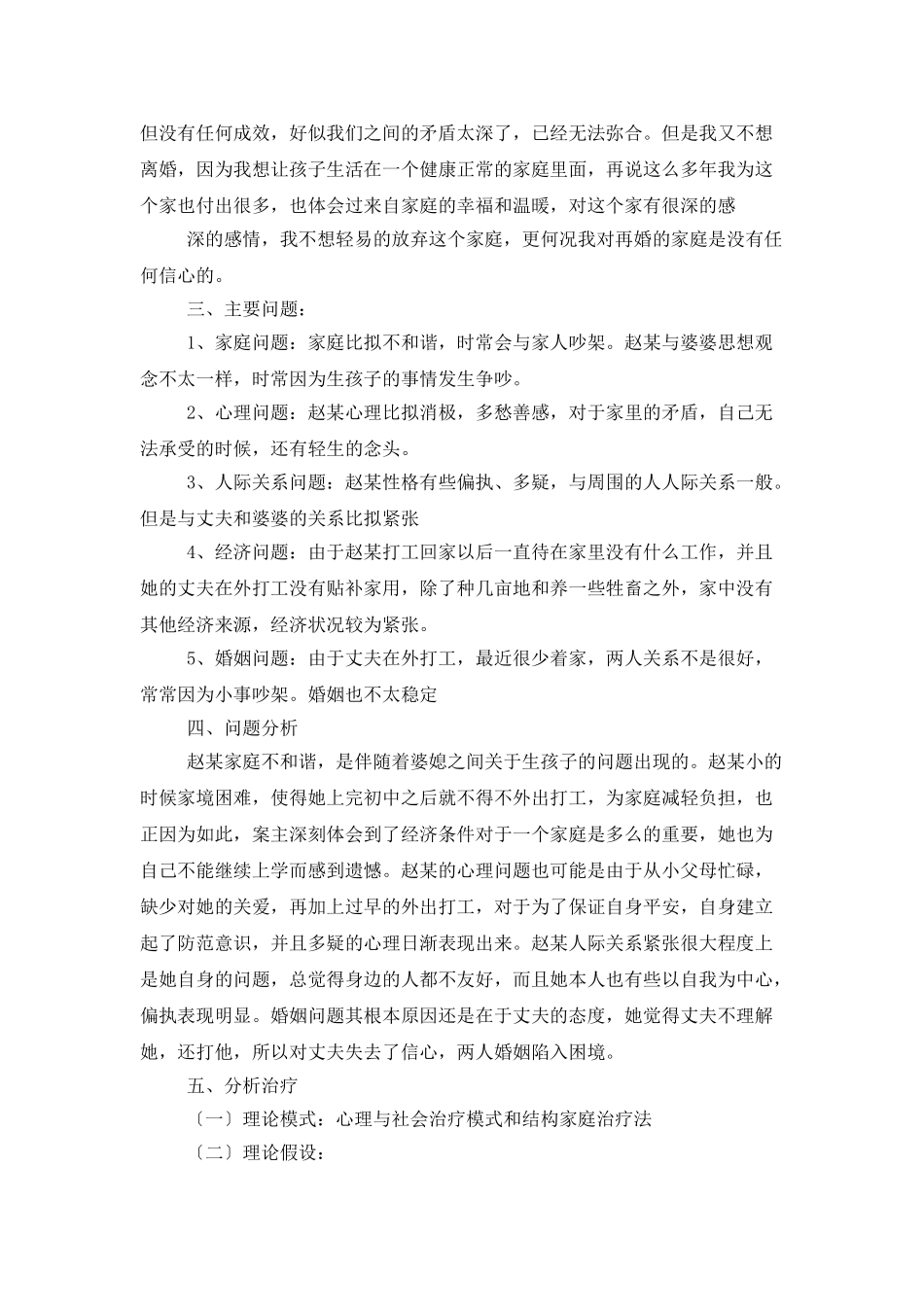 个案工作计划模板_第3页