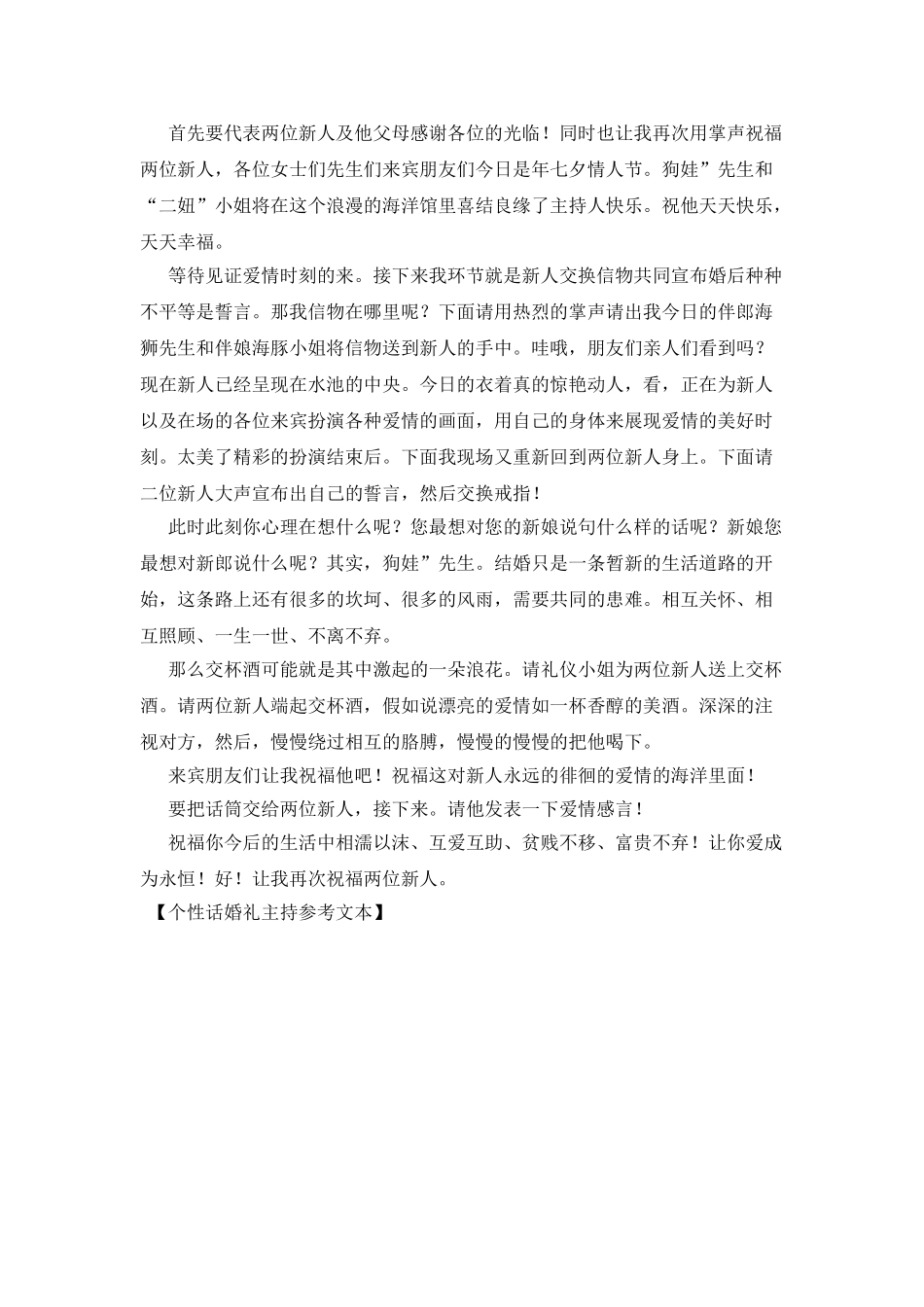个性话婚礼主持参考文本_第2页