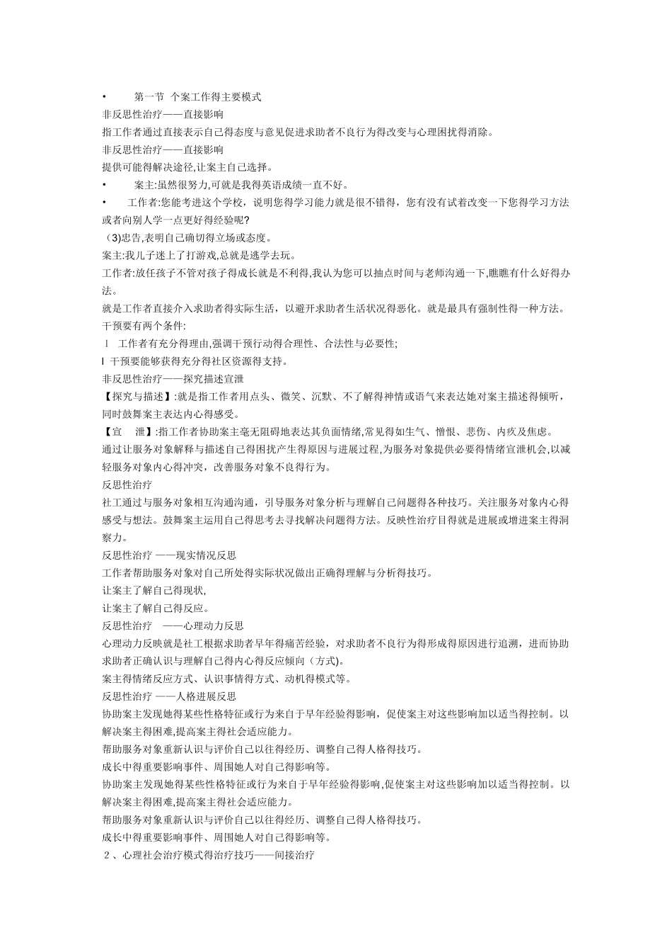 个案工作的主要模式_第2页