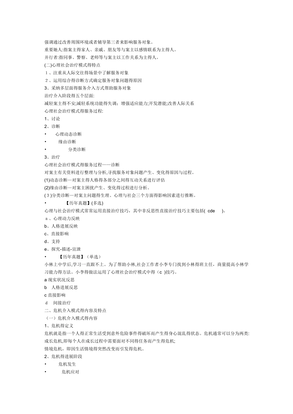 个案工作的主要模式_第3页