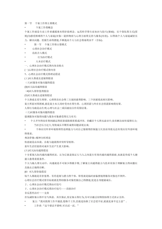 个案工作的主要模式
