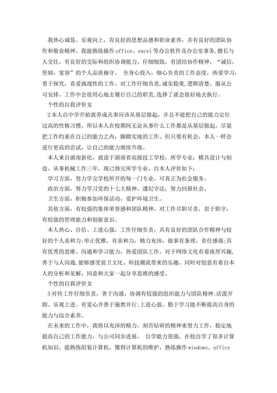 个性的自我评价女_第2页