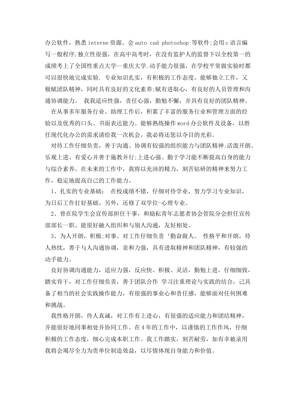 个性的自我评价女_第3页