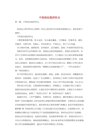 个性的自我评价女