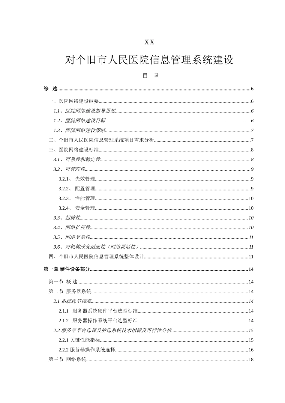 个旧人民医院网络与软件专项方案_第2页
