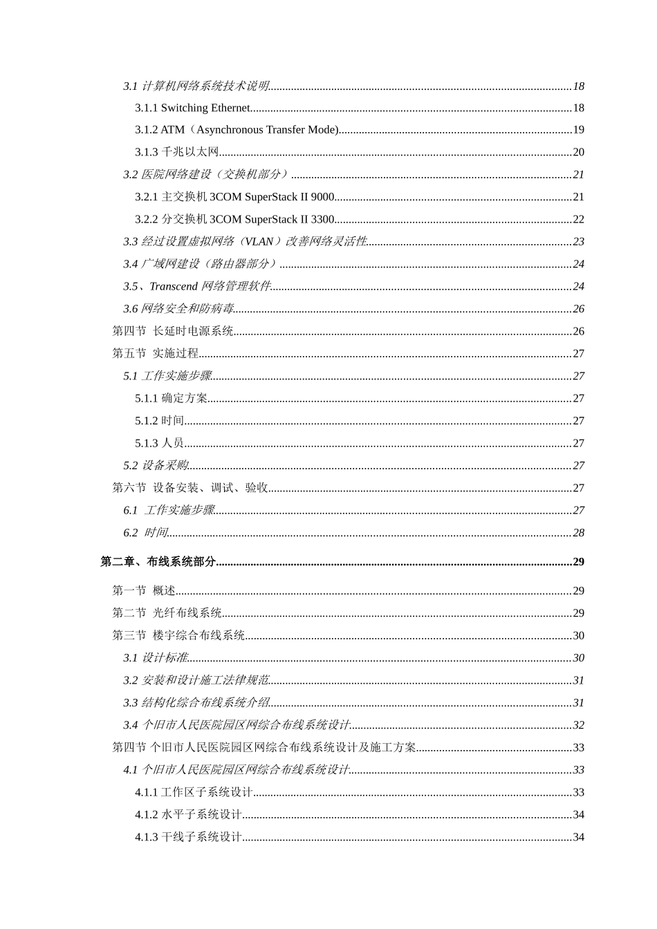 个旧人民医院网络与软件专项方案_第3页