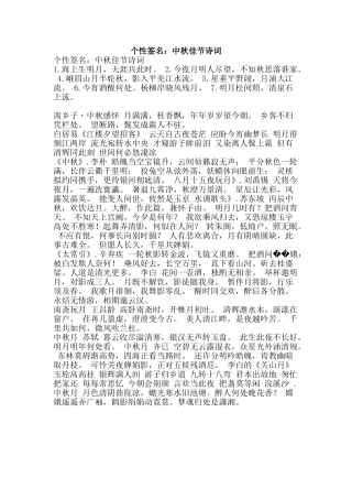 个性签名：中秋佳节诗词
