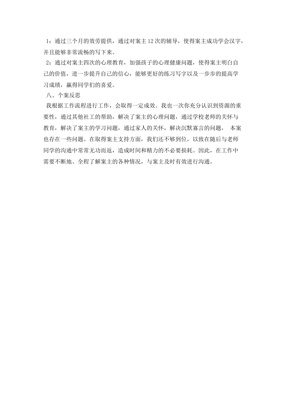 个案工作计划开头_第3页