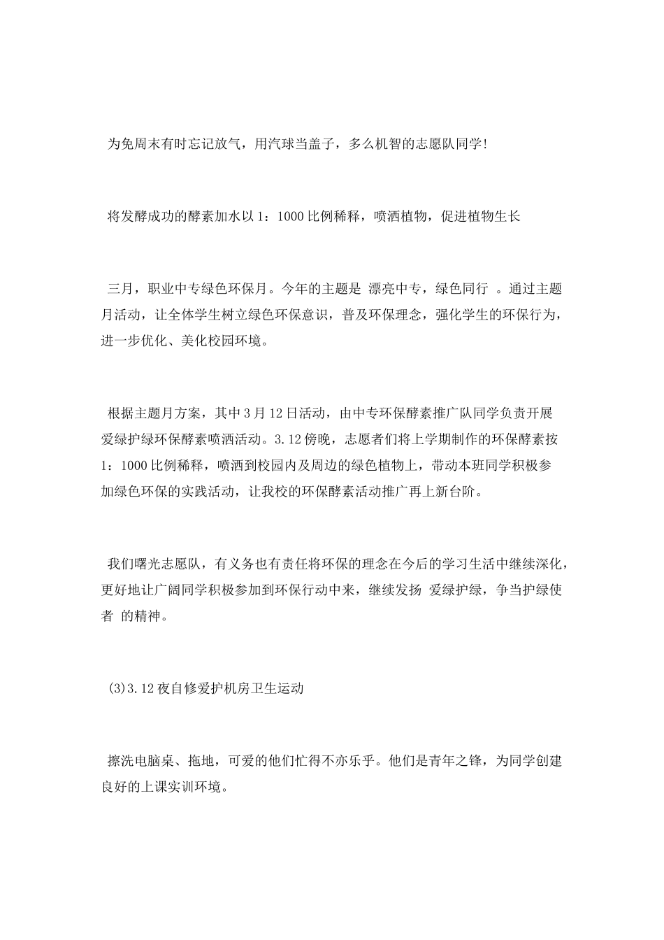 中专“学雷锋活动月”系列工作总结2025_第2页