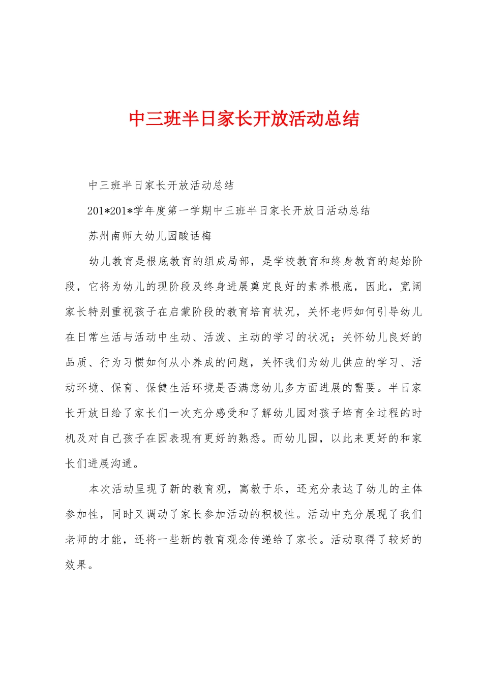 中三班半日家长开放活动总结_第1页