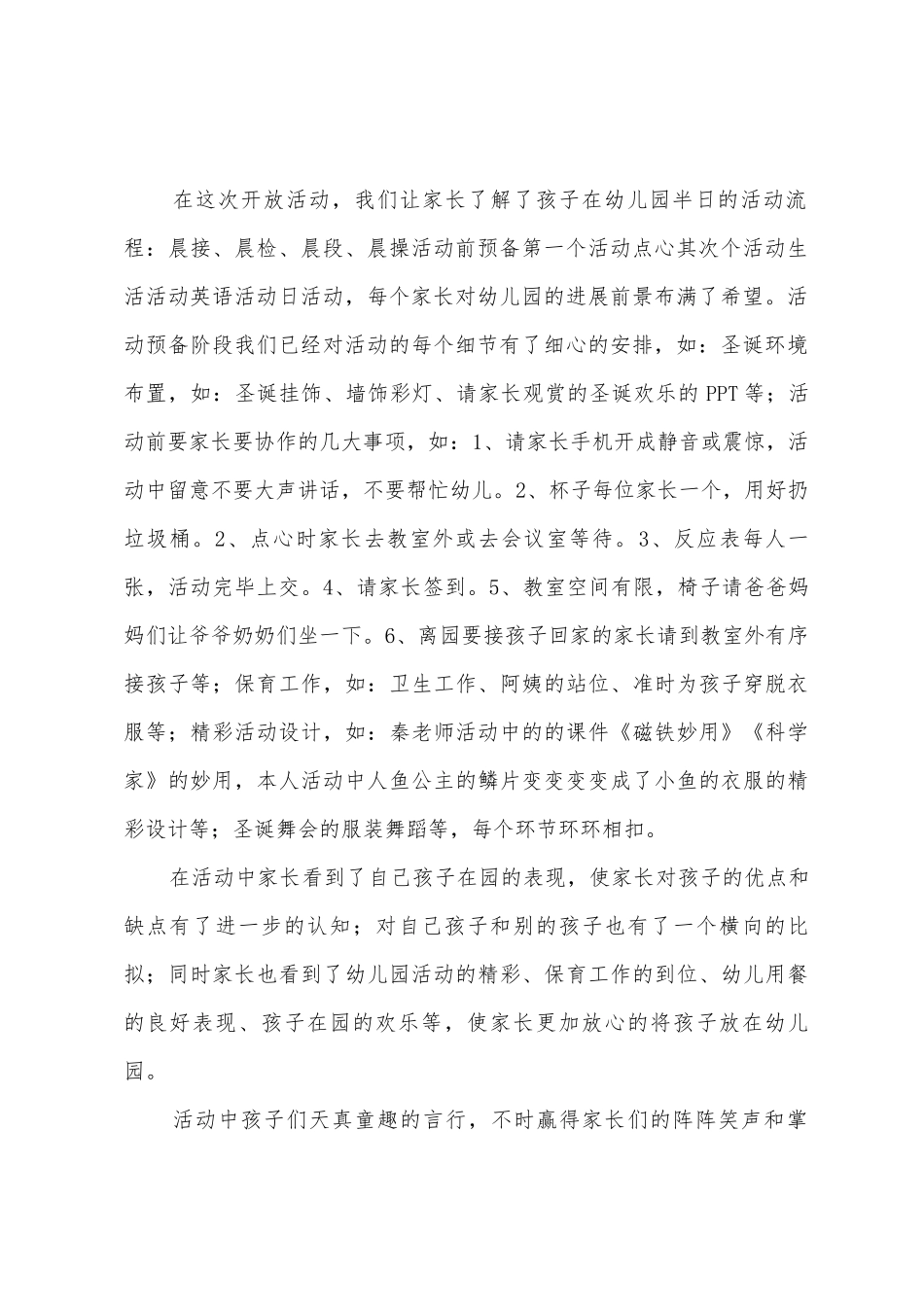 中三班半日家长开放活动总结_第2页