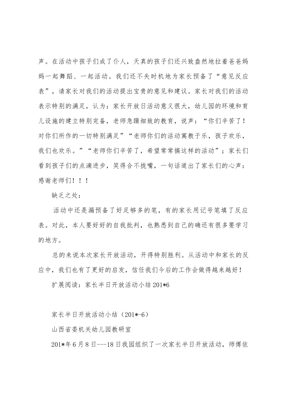 中三班半日家长开放活动总结_第3页