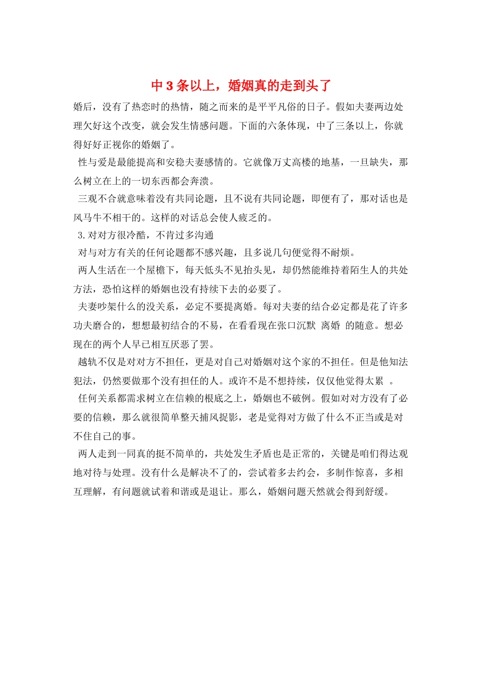 中3条以上-婚姻真的走到头了_第1页