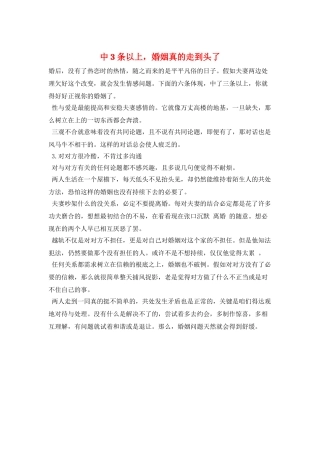 中3条以上-婚姻真的走到头了
