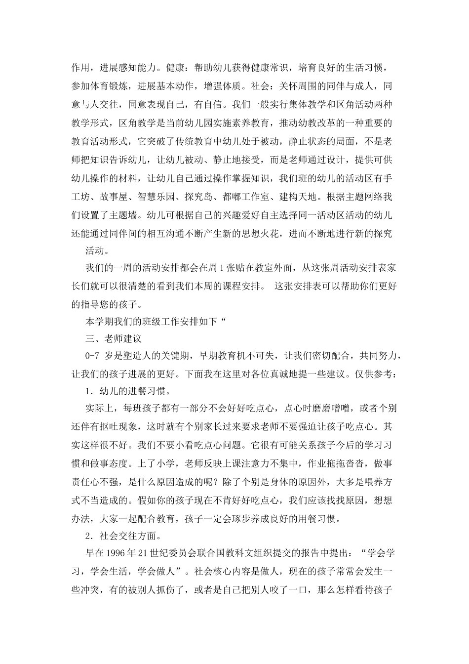 中三班家长会发言稿_第3页
