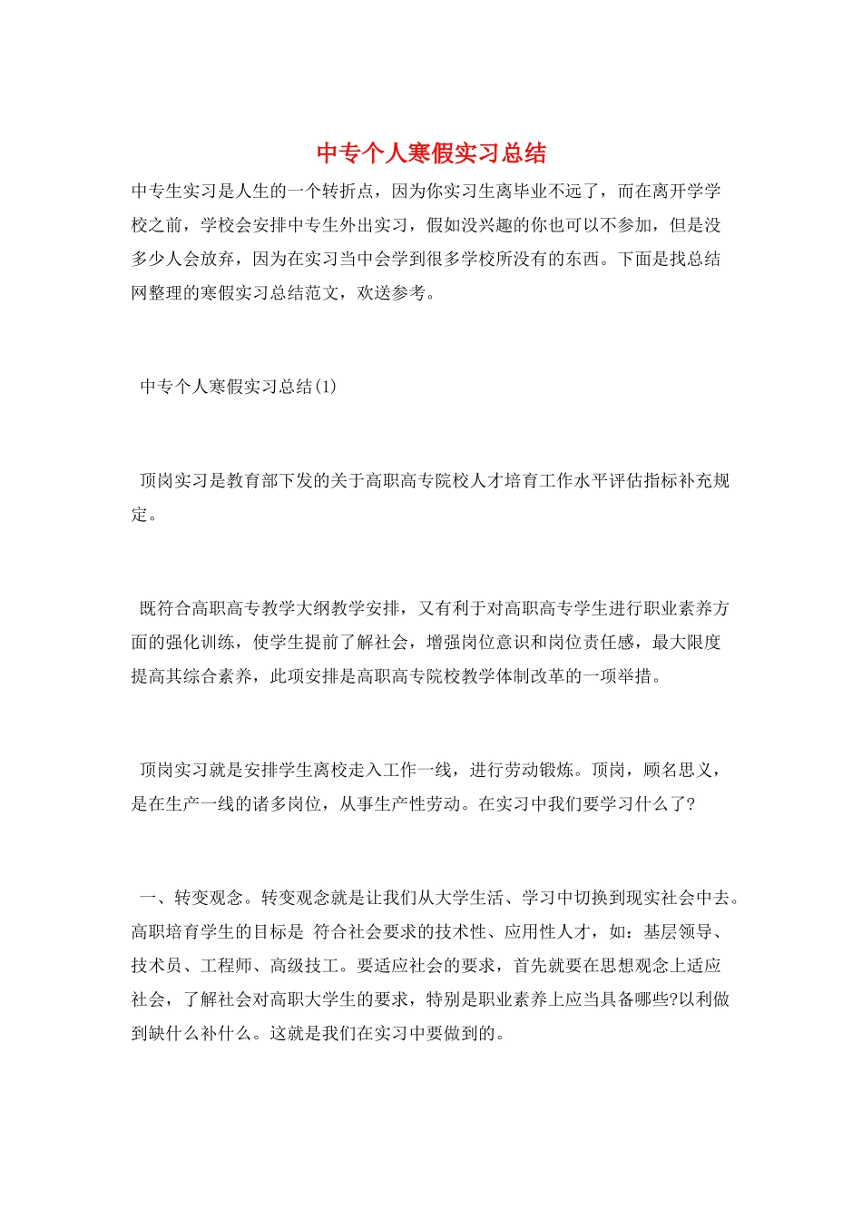 中专个人寒假实习总结_第1页