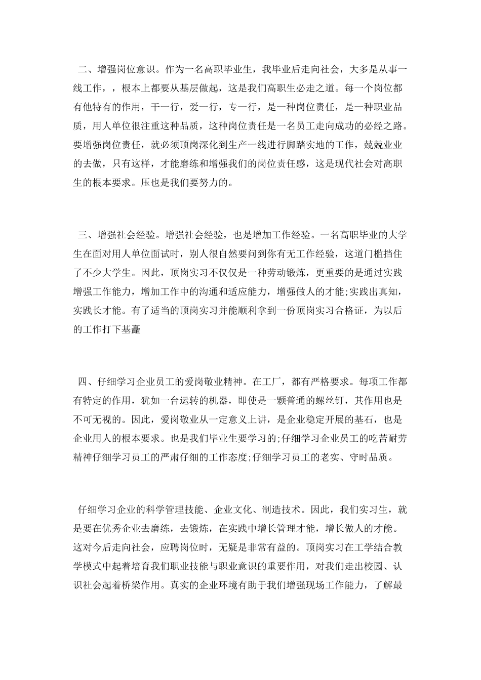 中专个人寒假实习总结_第2页