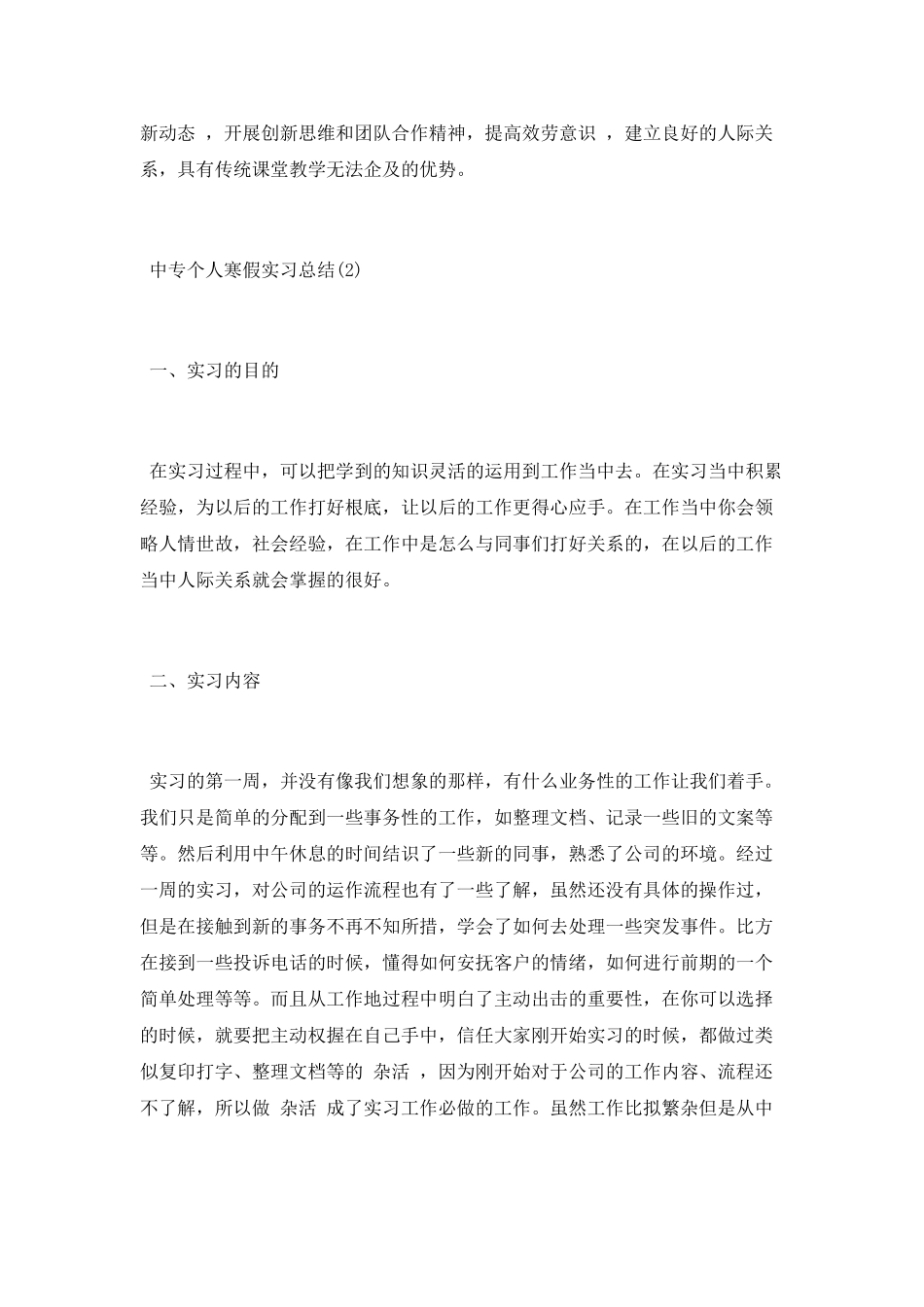 中专个人寒假实习总结_第3页