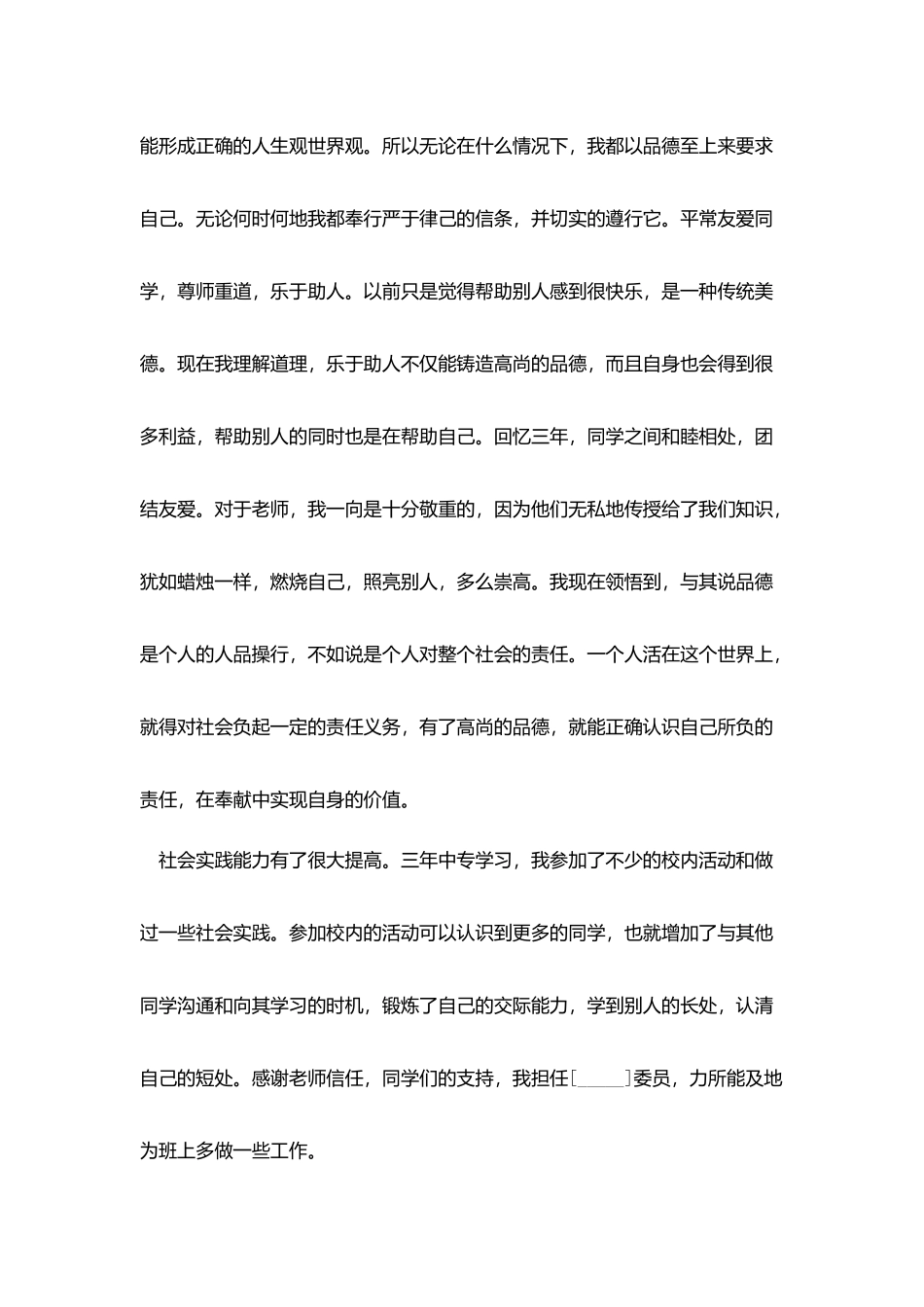 中专个人总结范文3篇_第2页