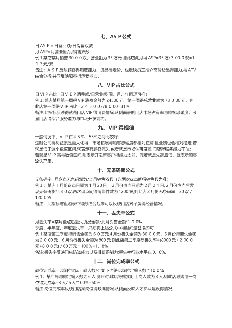 个门店经营数据分析和推算公式_第2页