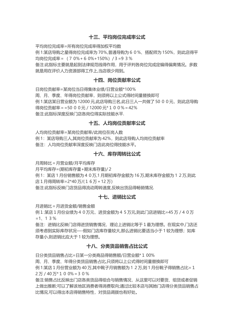 个门店经营数据分析和推算公式_第3页