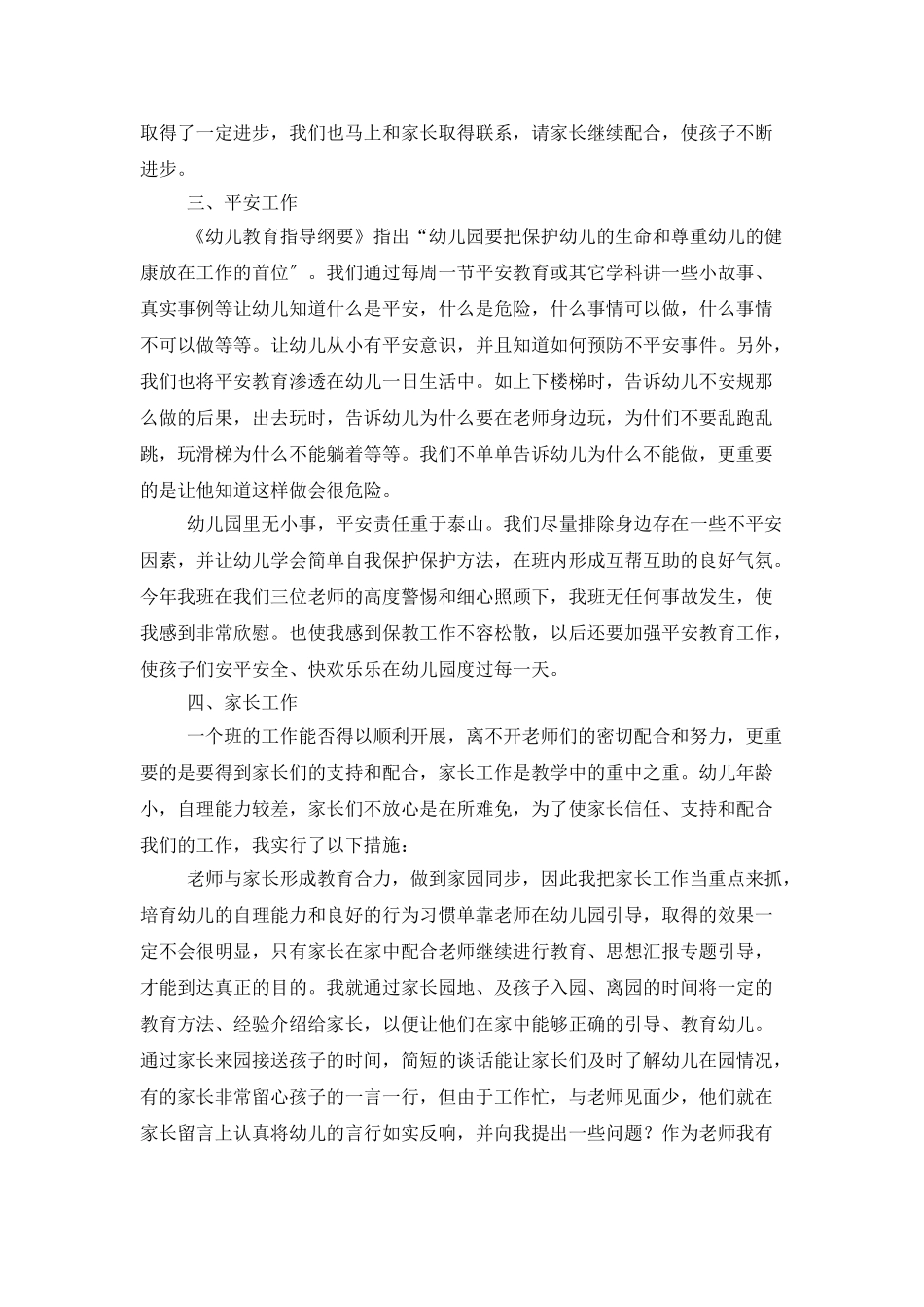 中三班的班级工作总结_第2页