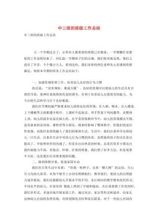 中三班的班级工作总结