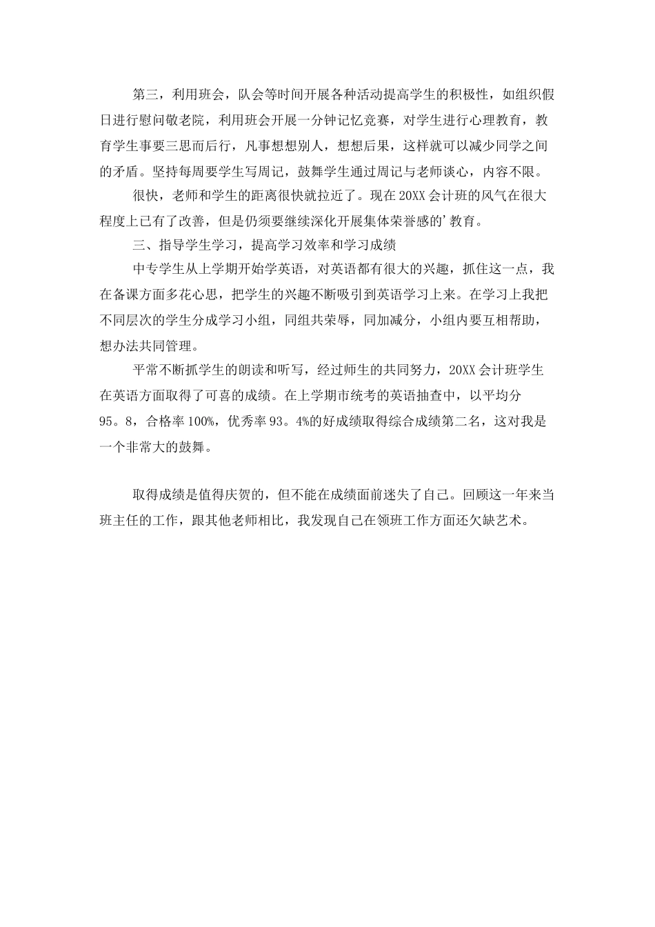 中专会计班班主任工作总结范文_第2页