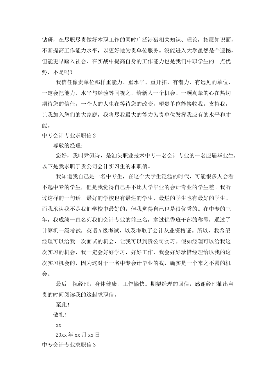 中专会计专业求职信_第2页