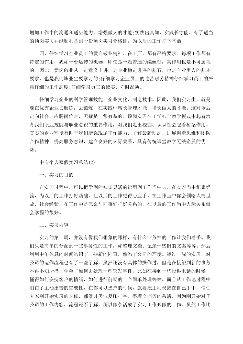 中专个人寒假实习总结_第2页