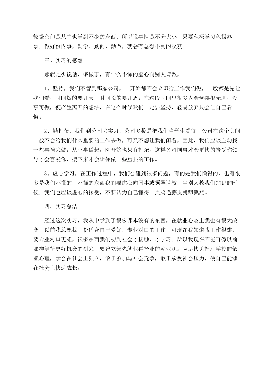 中专个人寒假实习总结_第3页