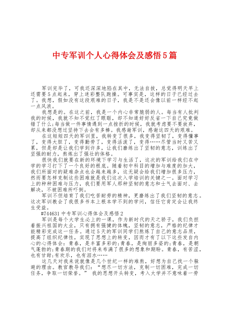 中专军训个人心得体会及感悟5篇_第1页